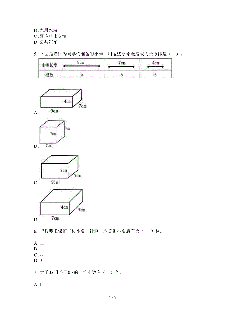 新版五年级数学上册期末试题(最新).doc_第4页