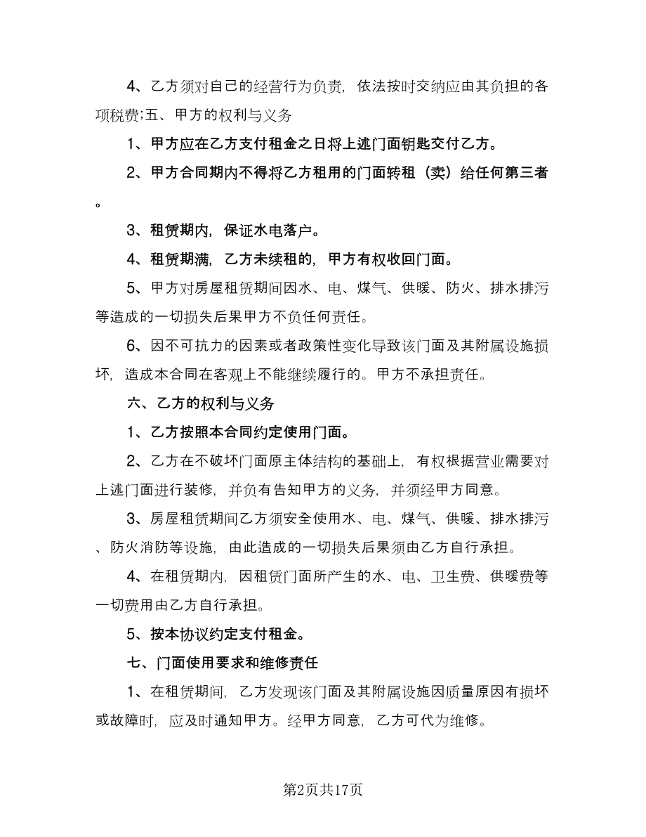 自有商业用房租赁协议书常规版（五篇）.doc_第2页