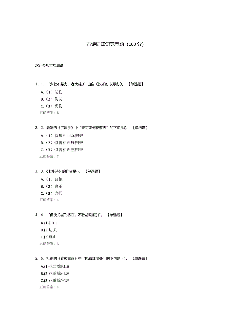 古诗词知识竞赛题.docx_第1页