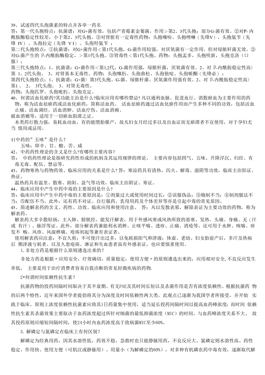 药学类面试材料_第4页