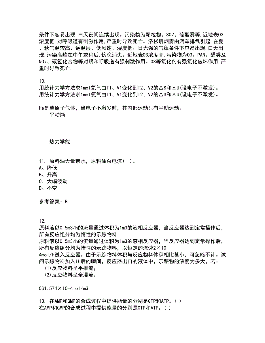 中国石油大学华东21春《分离工程》在线作业二满分答案7_第3页