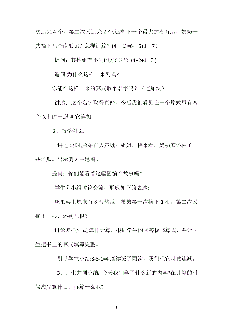 一年级数学教案教科书第58页的例题第5859页想想做做的习题_第2页