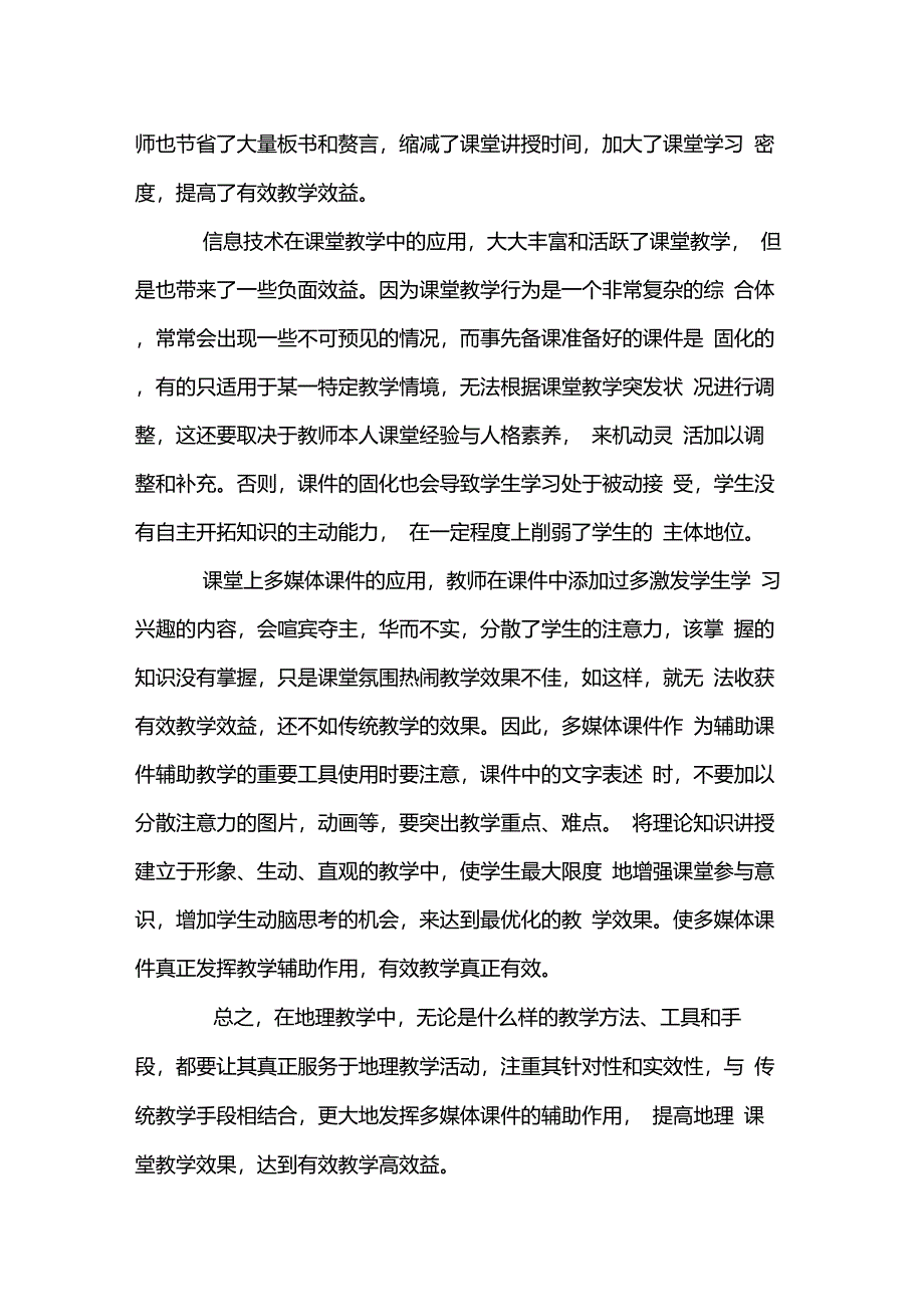 信息技术对有效教学的促进作用_第3页