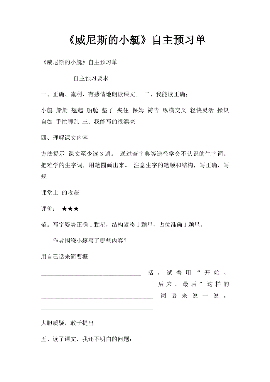 《威尼斯的小艇》自主预习单_第1页