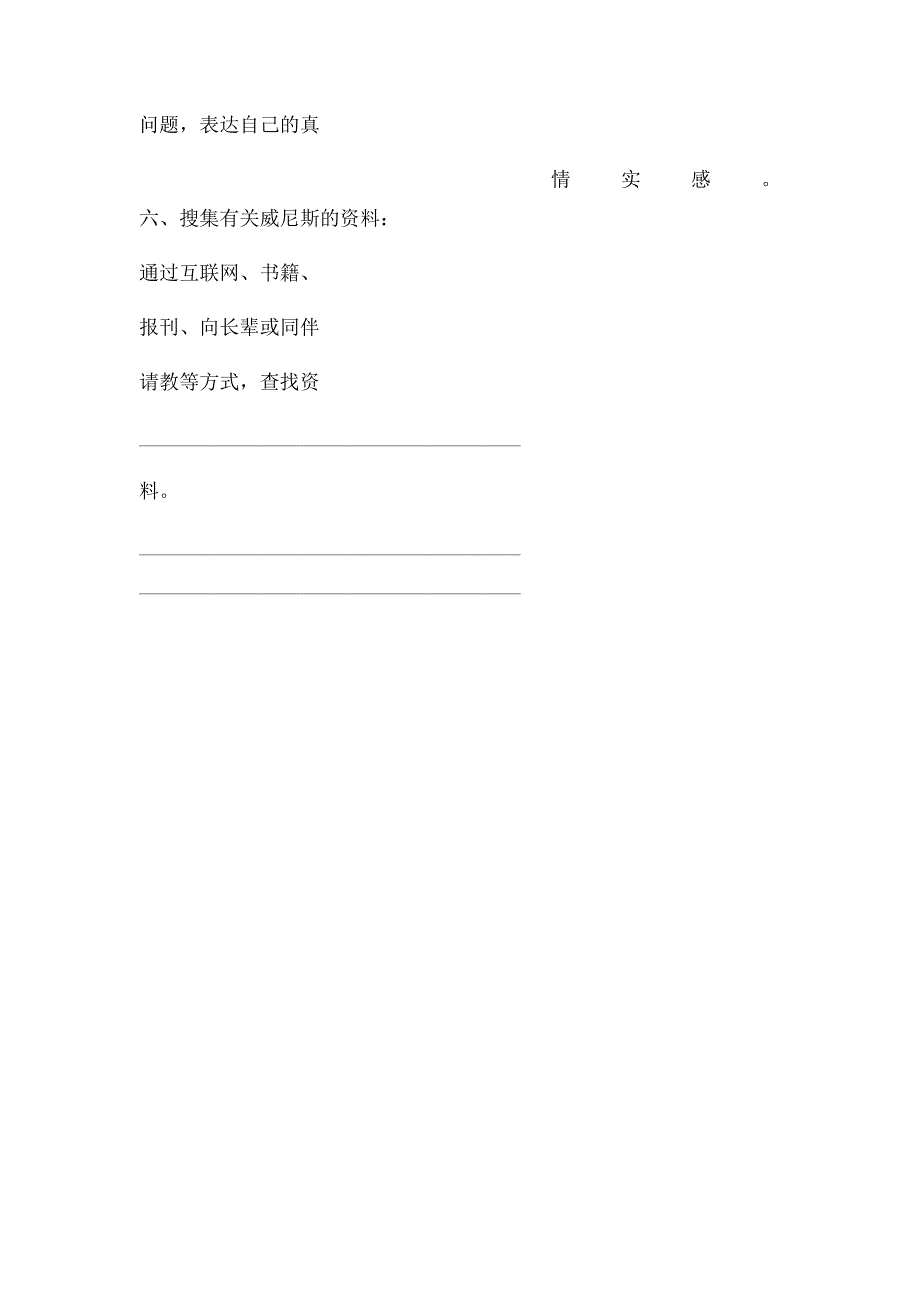 《威尼斯的小艇》自主预习单_第2页