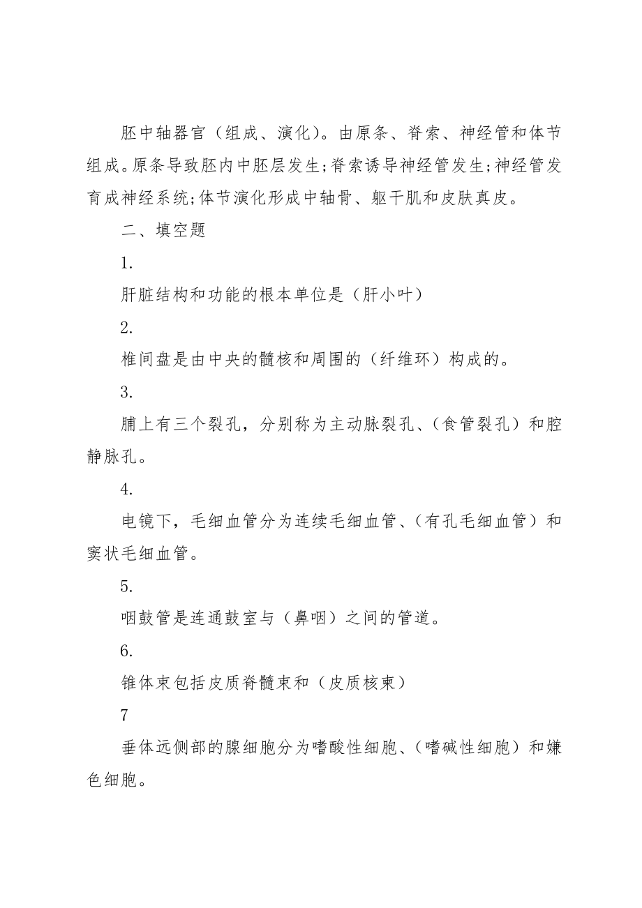 2023年动物解剖与组织胚胎学讲稿.docx_第4页