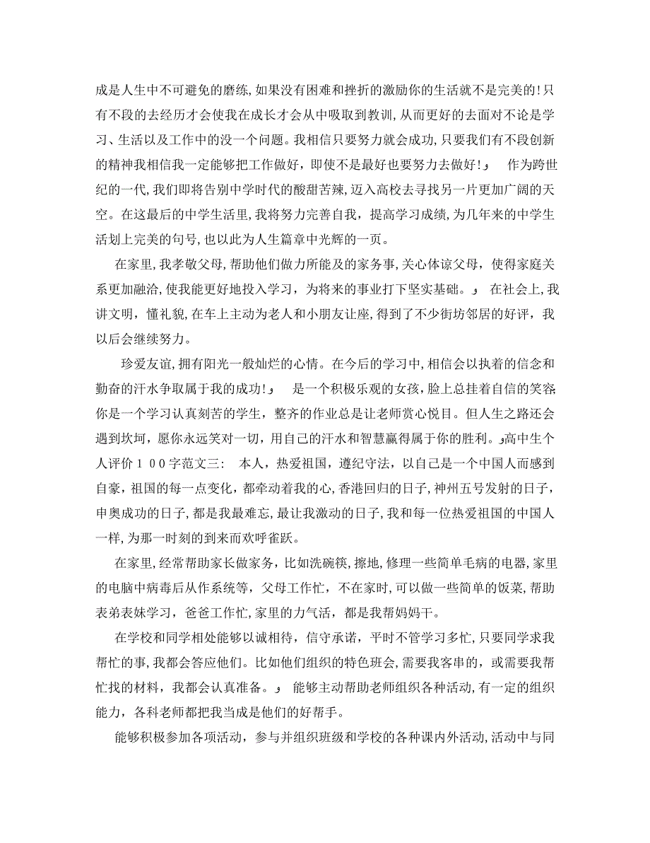 高中生个人评价100字_第2页