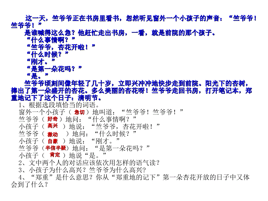 四年级下语文课内阅读训练读读_第1页