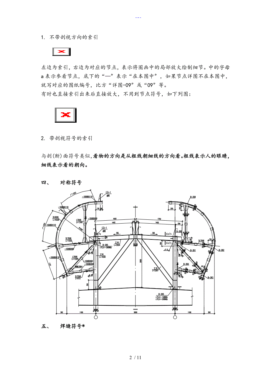 钢结构识图图集图标讲解宏病毒文档修复前备份_第2页