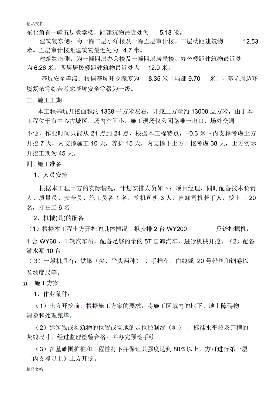 土方方案(苏州日报社新闻大楼)只是分享_第2页