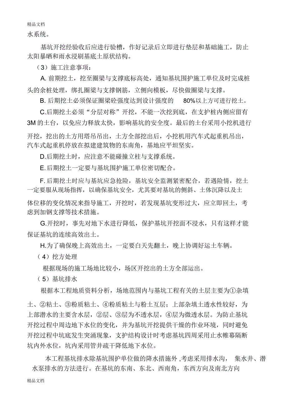 土方方案(苏州日报社新闻大楼)只是分享_第4页