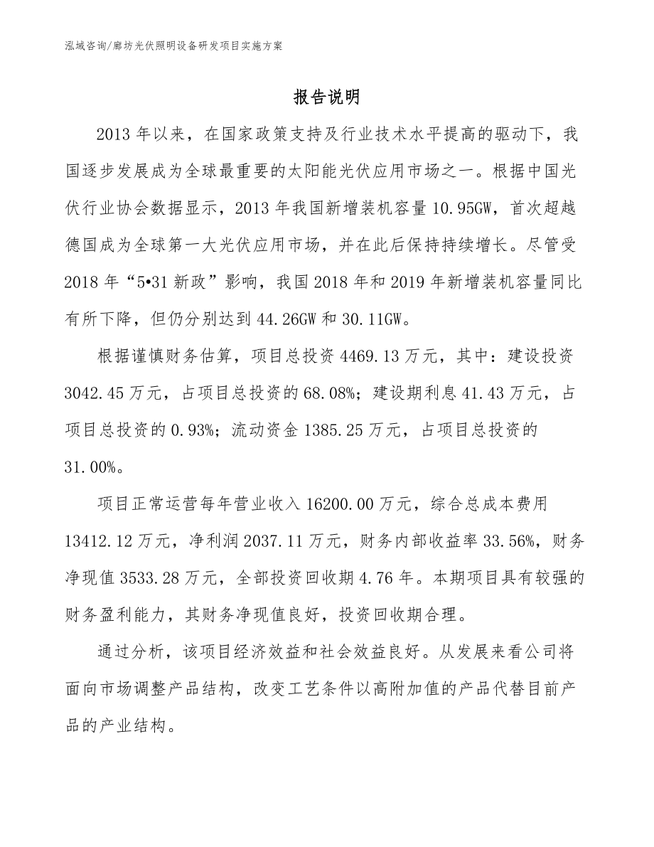 廊坊光伏照明设备研发项目实施方案_第2页