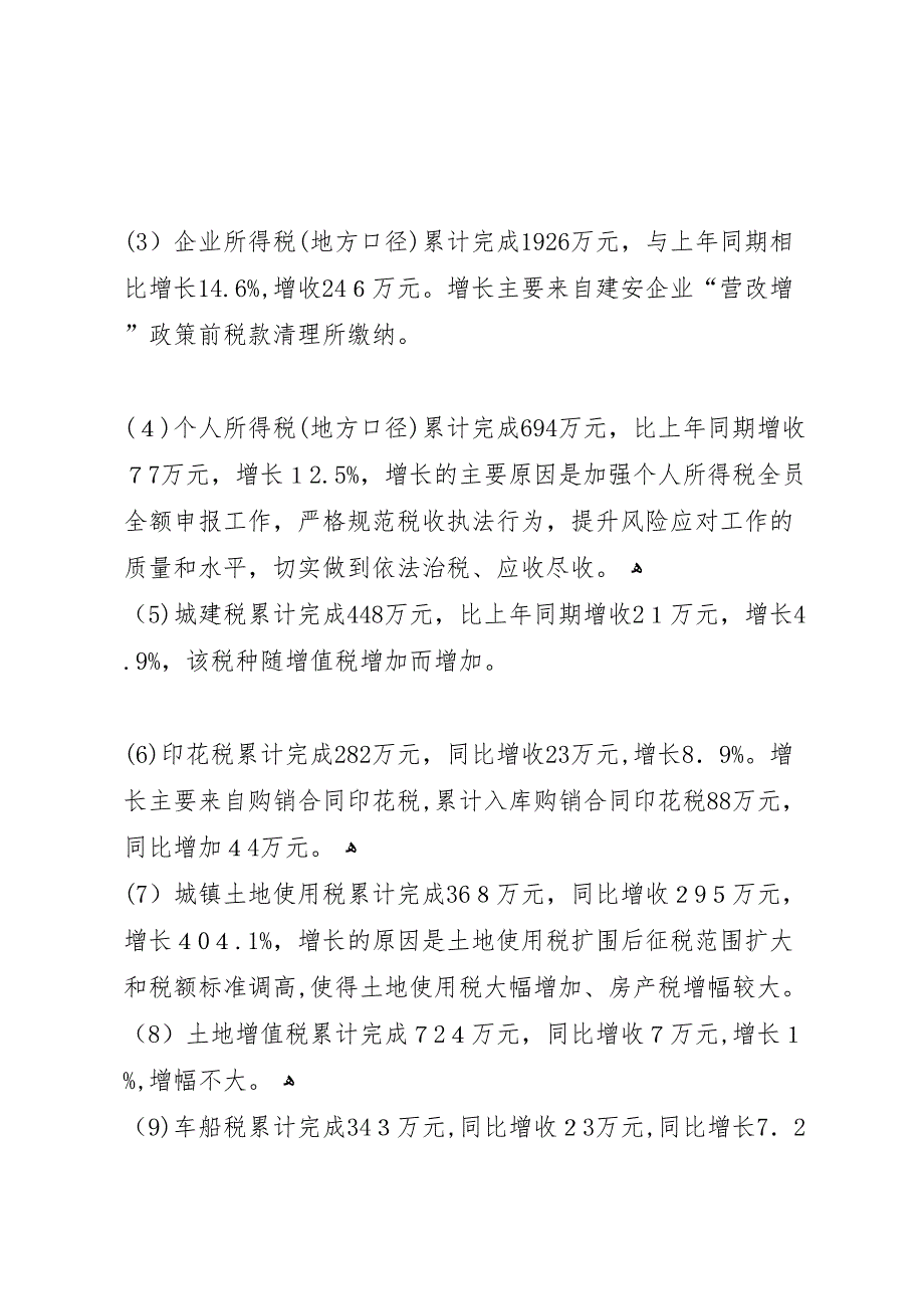 岳池年度财政总决算分析报告_第3页