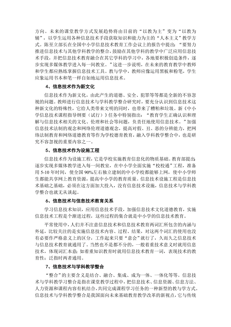 信息技术与学科教学整合的探索和思考_第2页