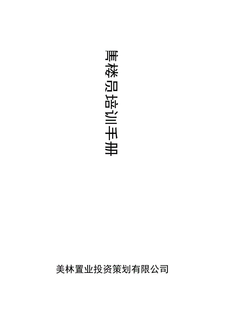 美林售楼员培训手册_第2页