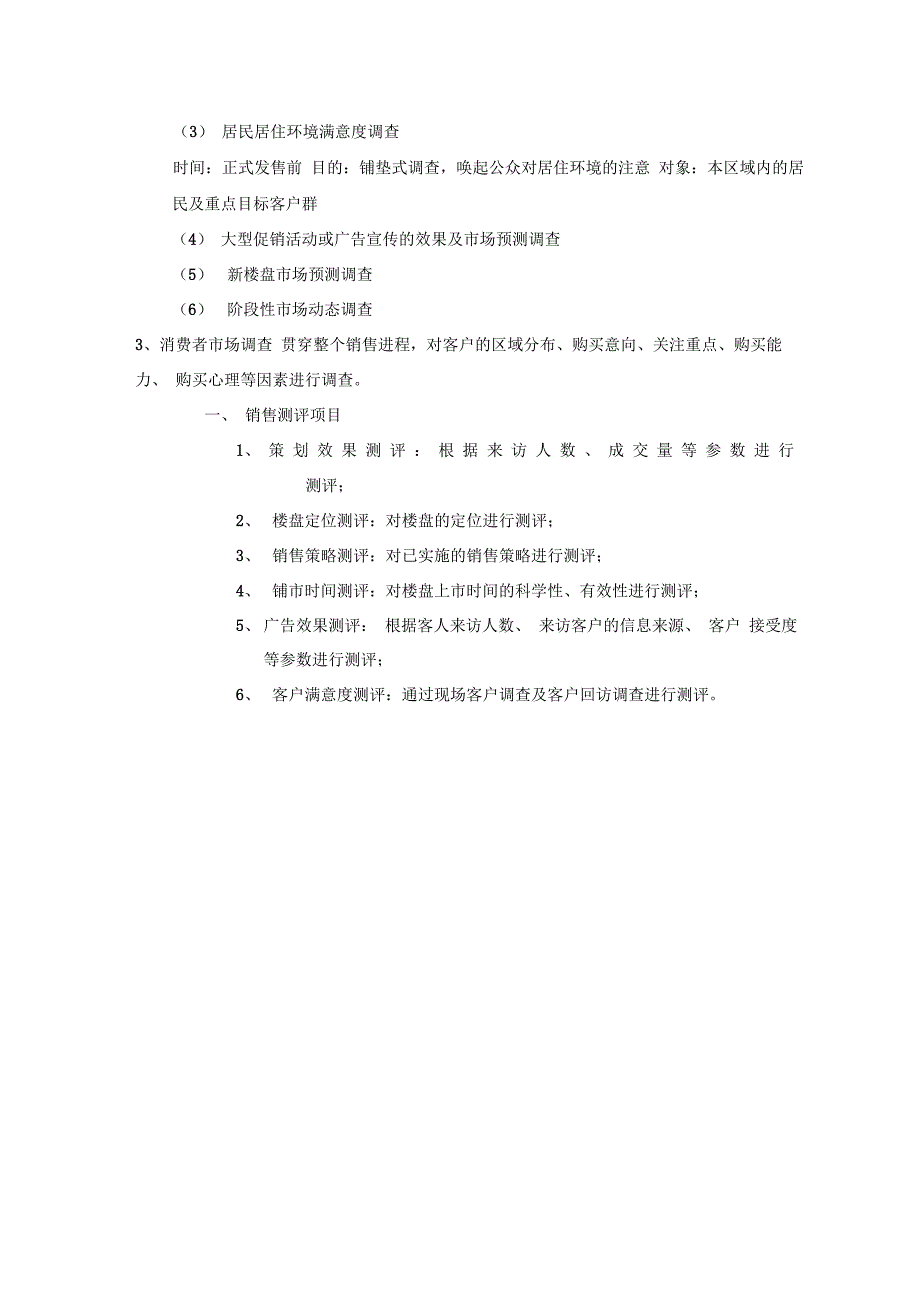 美林售楼员培训手册_第4页