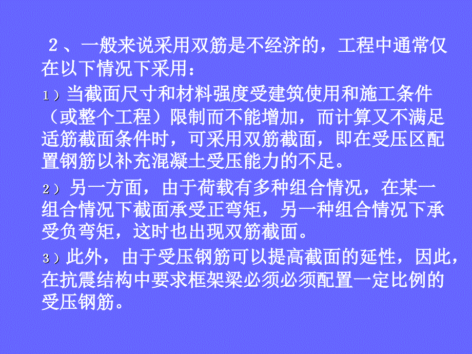 双筋矩形截面_第2页