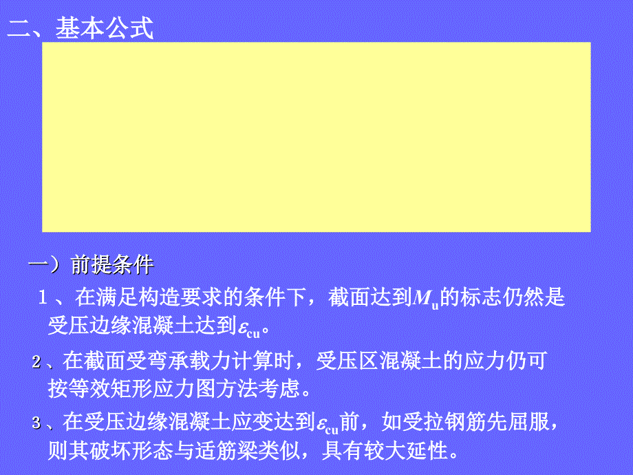 双筋矩形截面_第4页