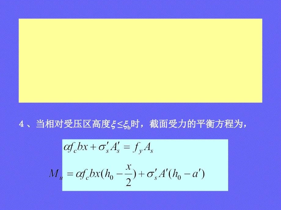 双筋矩形截面_第5页