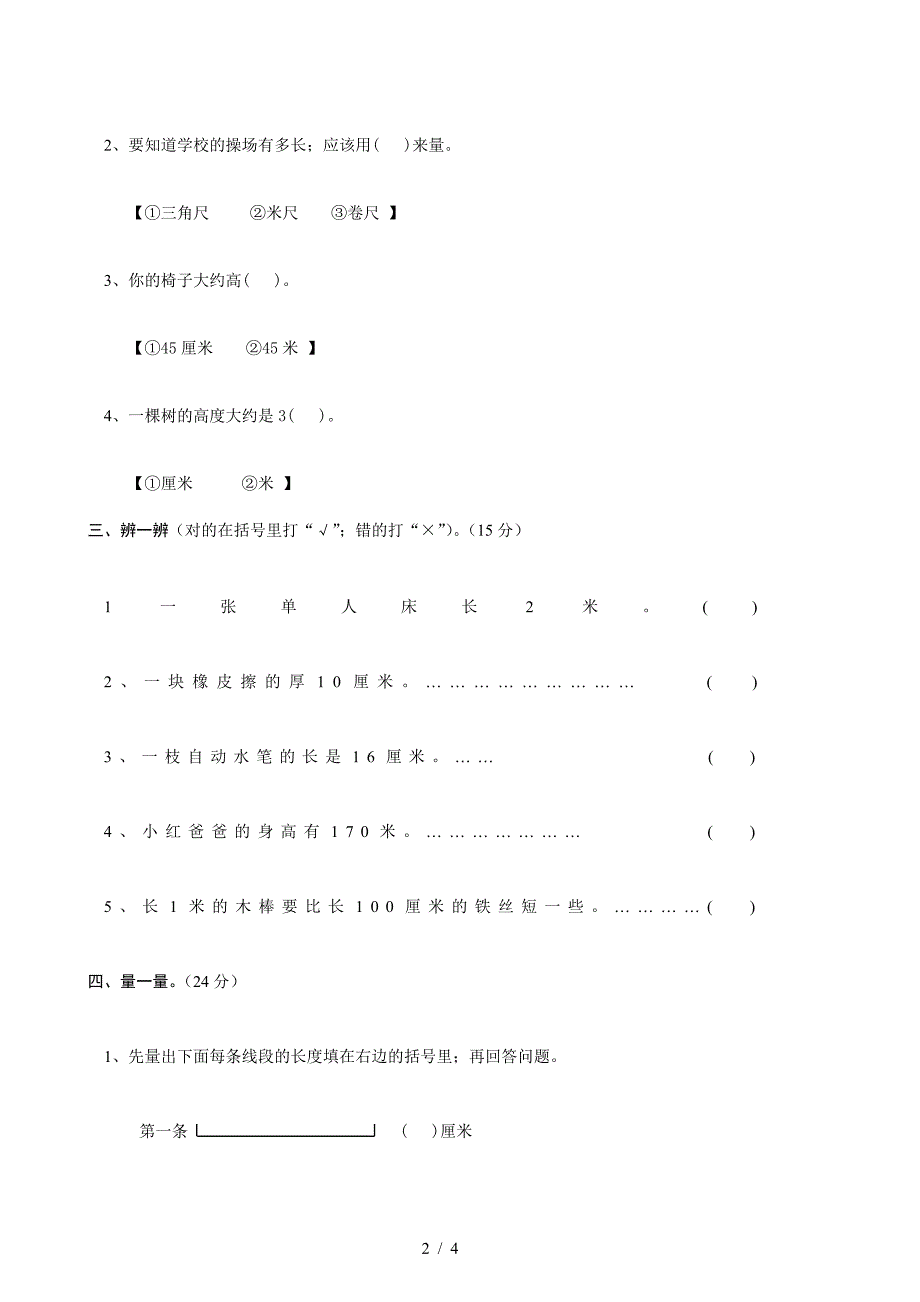 人教版新二年级上册数学第一单元测试题.doc_第2页