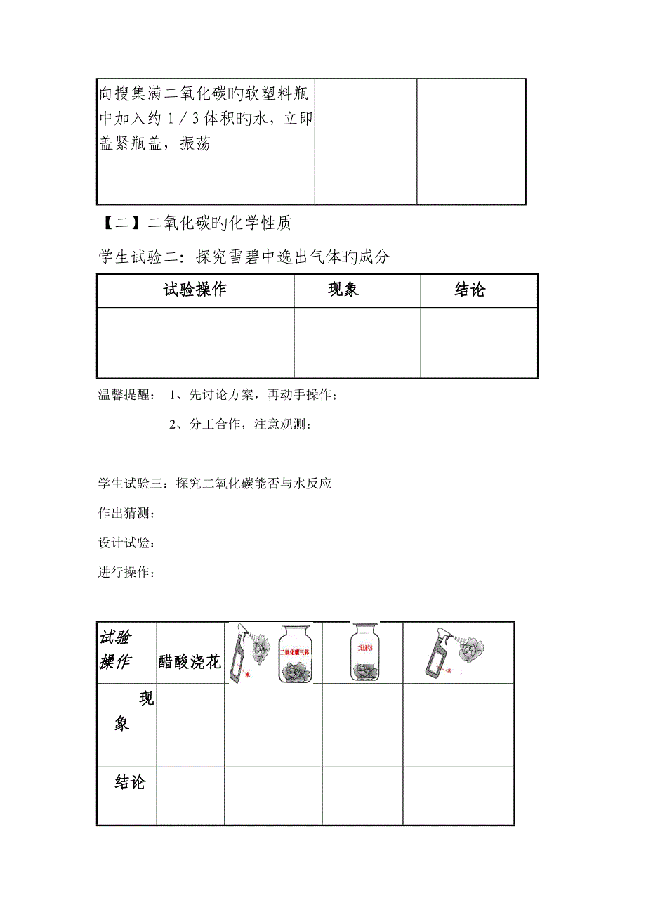 课题二氧化碳和一氧化碳第一课时学案_第2页