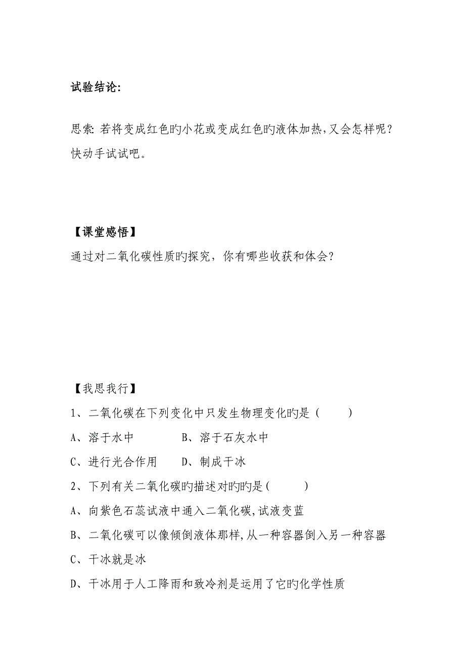 课题二氧化碳和一氧化碳第一课时学案_第3页