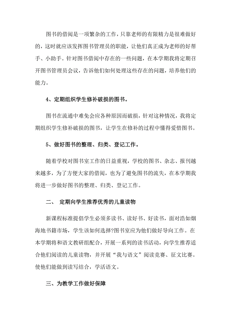 2023学校图书馆工作计划_第2页