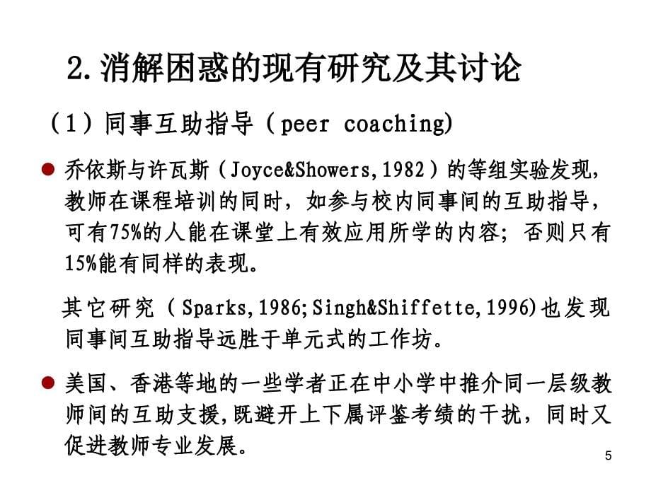 教师专业发展的革新范式_第5页