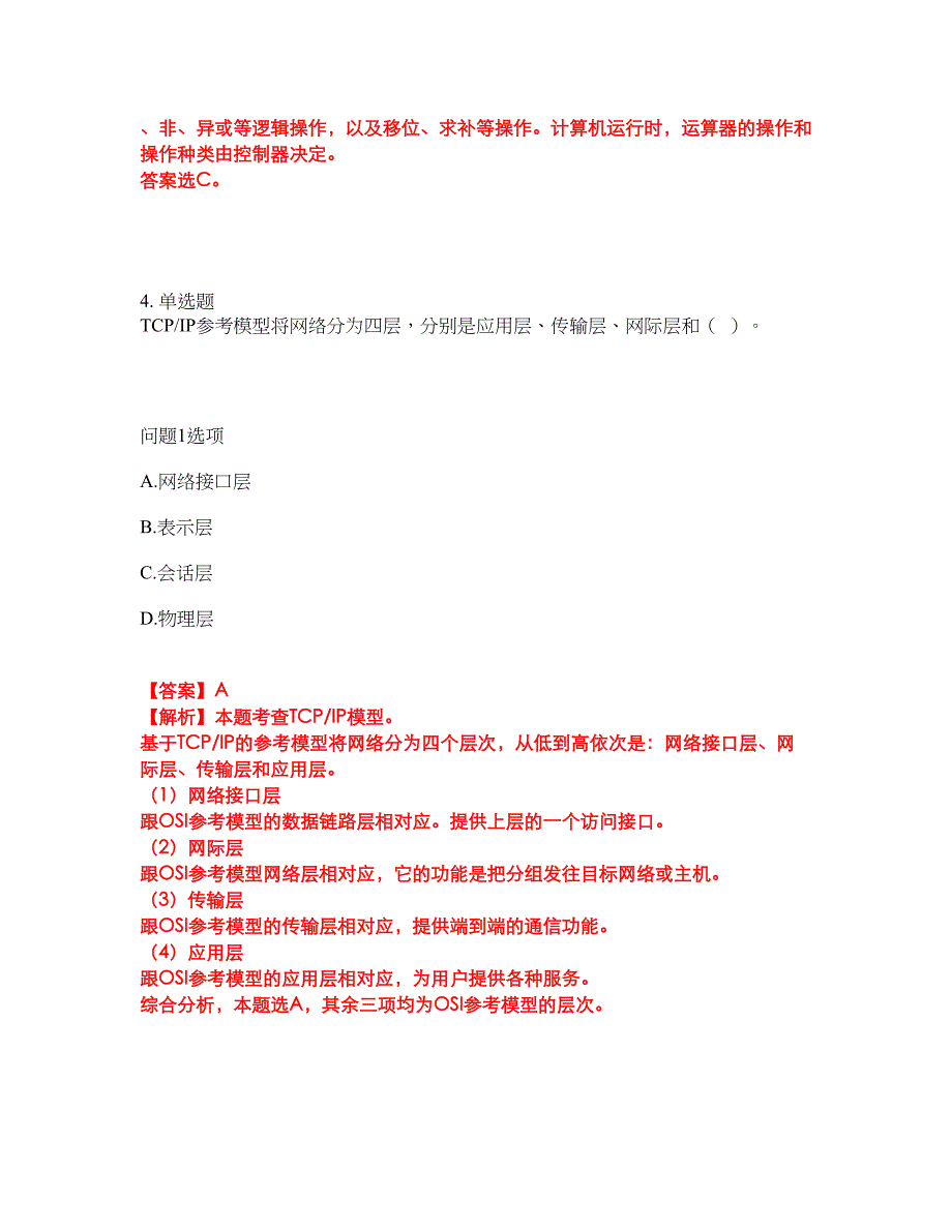 2022年软考-电子商务设计师考前拔高综合测试题（含答案带详解）第57期_第3页