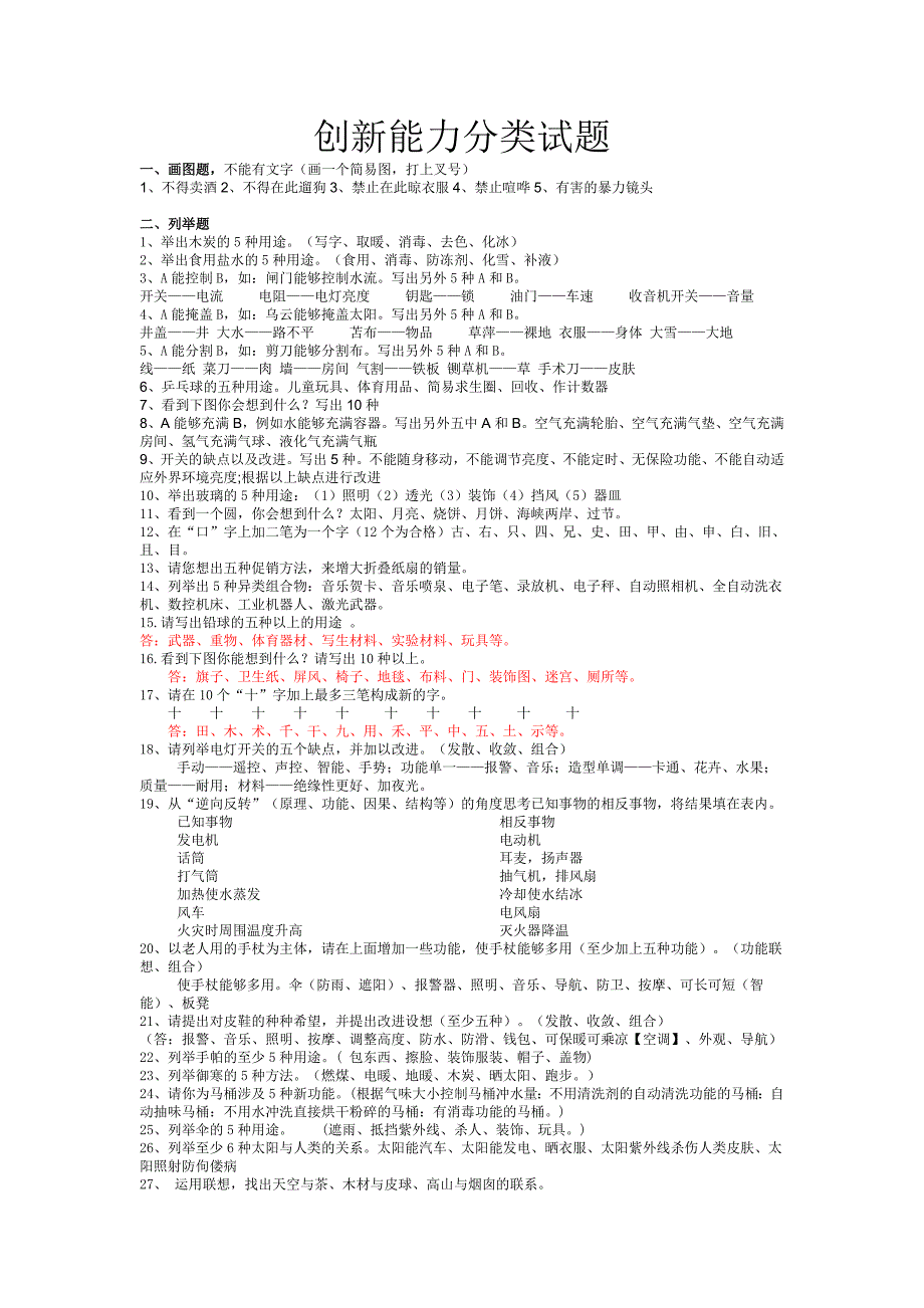 创新分类试题.doc_第1页