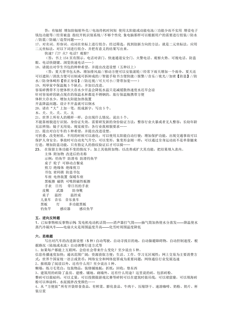 创新分类试题.doc_第4页