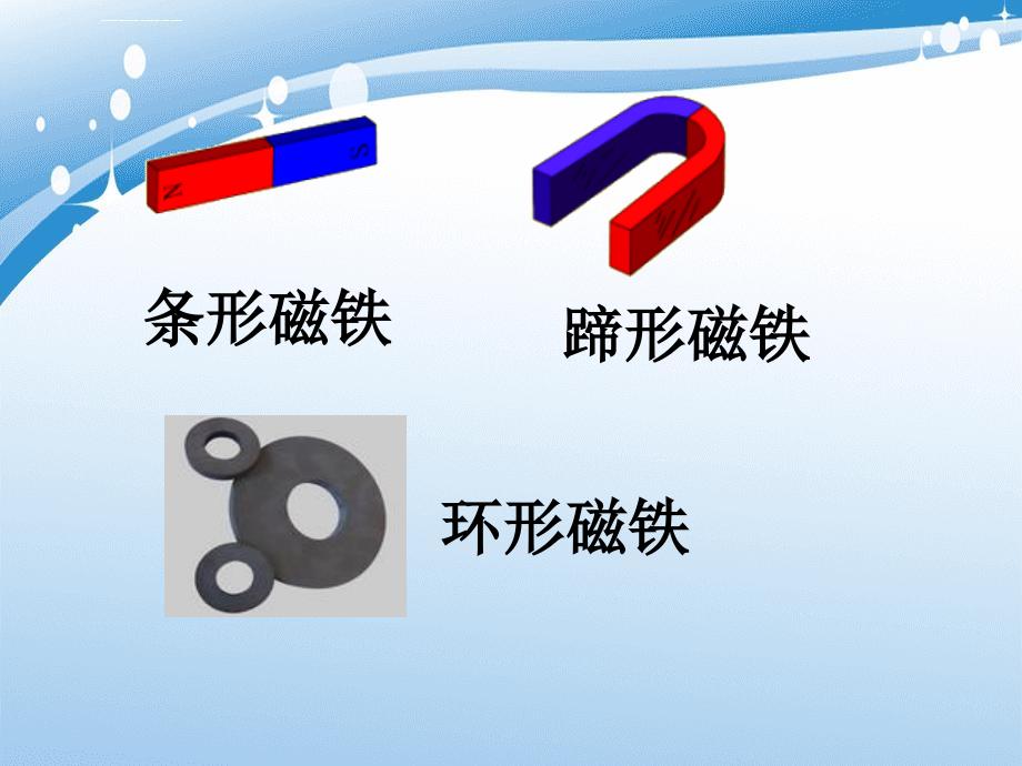 三年级科学下册4.1神奇的磁力课件3湘教版湘教版小学三年级下册自然科学课件_第3页