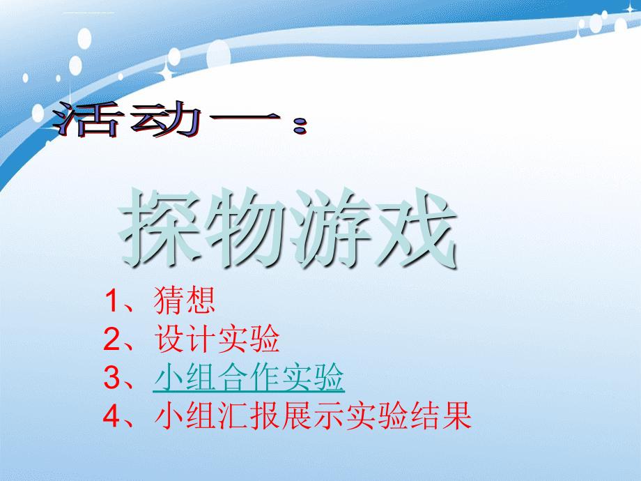 三年级科学下册4.1神奇的磁力课件3湘教版湘教版小学三年级下册自然科学课件_第4页