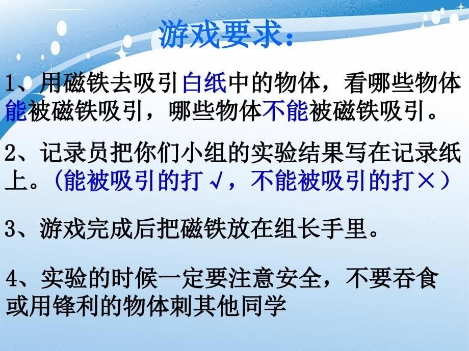 三年级科学下册4.1神奇的磁力课件3湘教版湘教版小学三年级下册自然科学课件_第5页