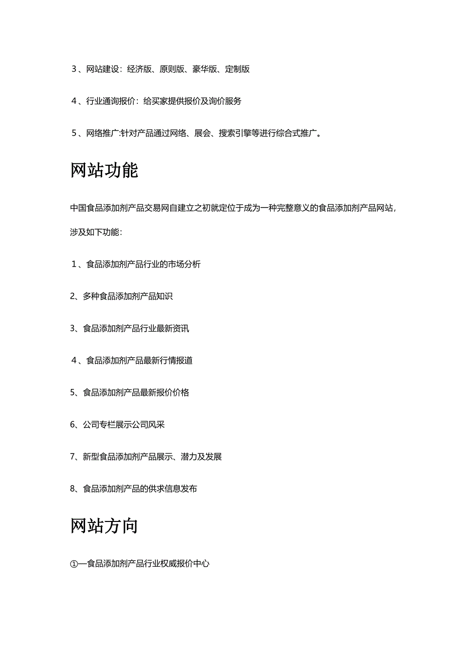 中国食品添加剂交易网概述及简介_第2页