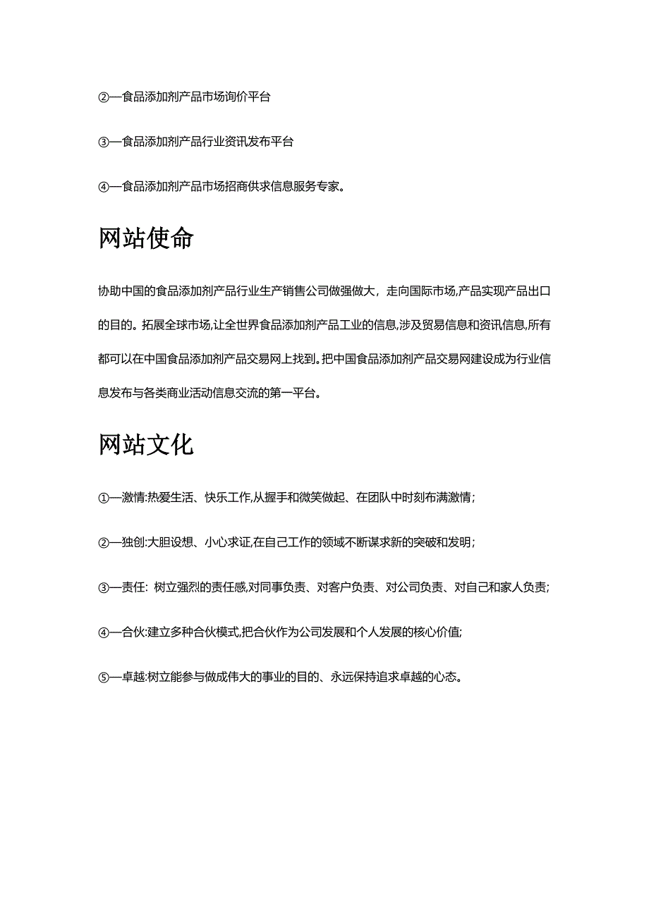 中国食品添加剂交易网概述及简介_第3页