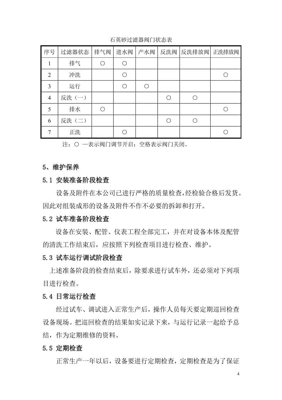 机械过滤器说明书.doc_第5页