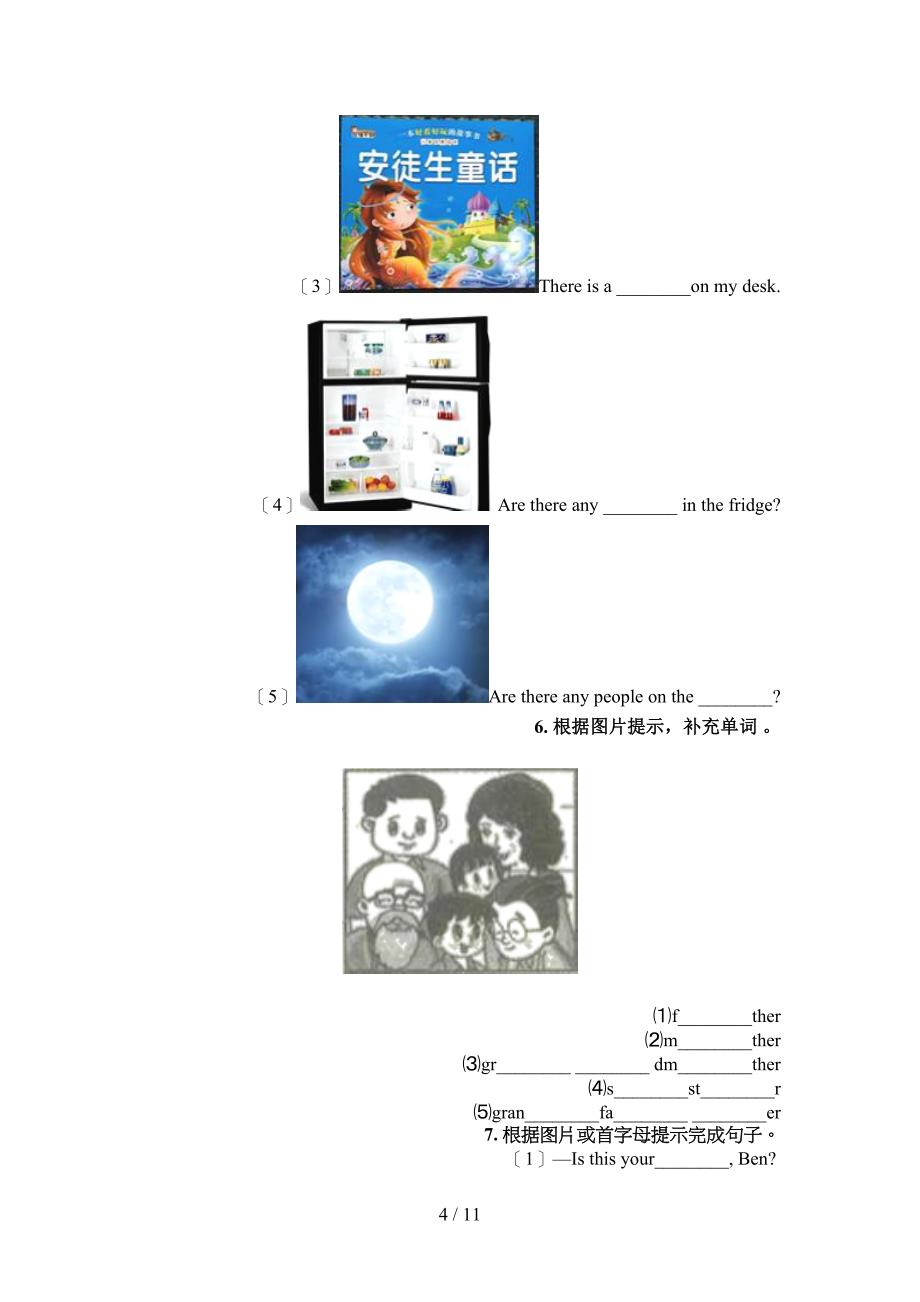 冀教版2022年六年级下册英语看图写单词真题_第4页