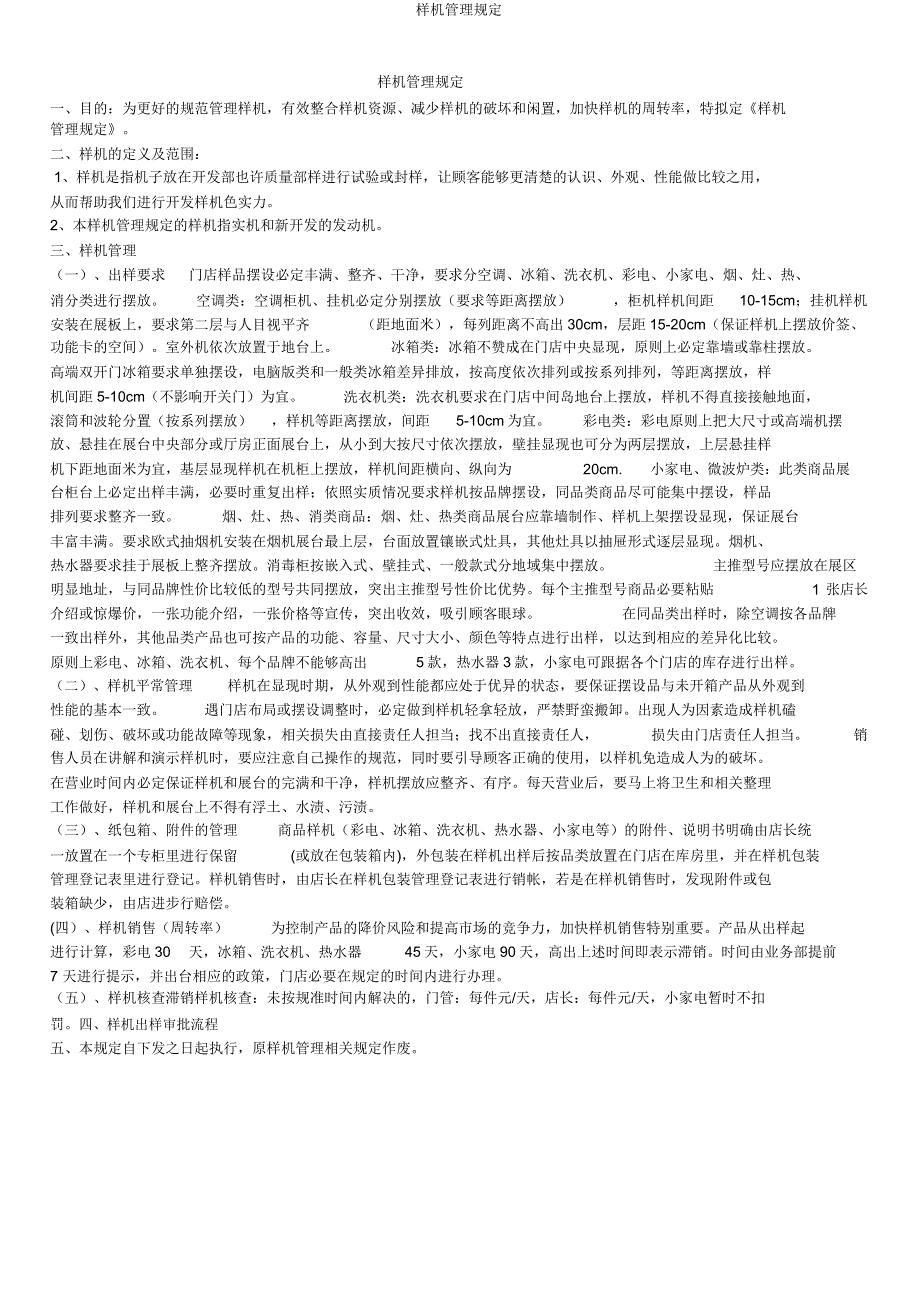 样机管理规定.docx_第1页