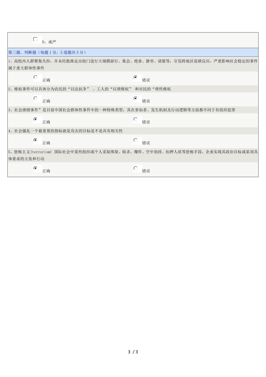 《公共安全管理》第09章在线测试_第3页