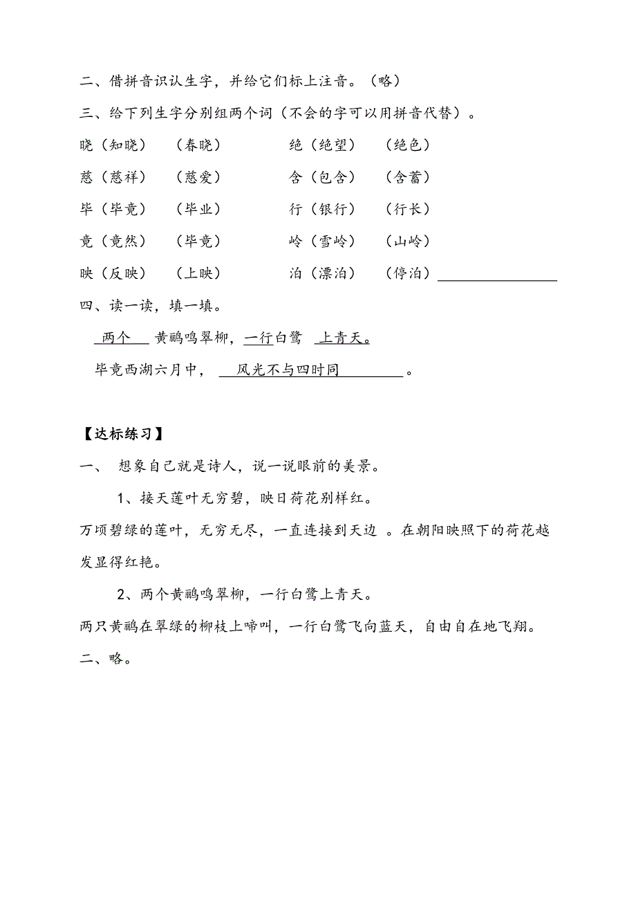 小学语文部编人教版2二年级下册：15《古诗两首》【学案】.doc_第3页