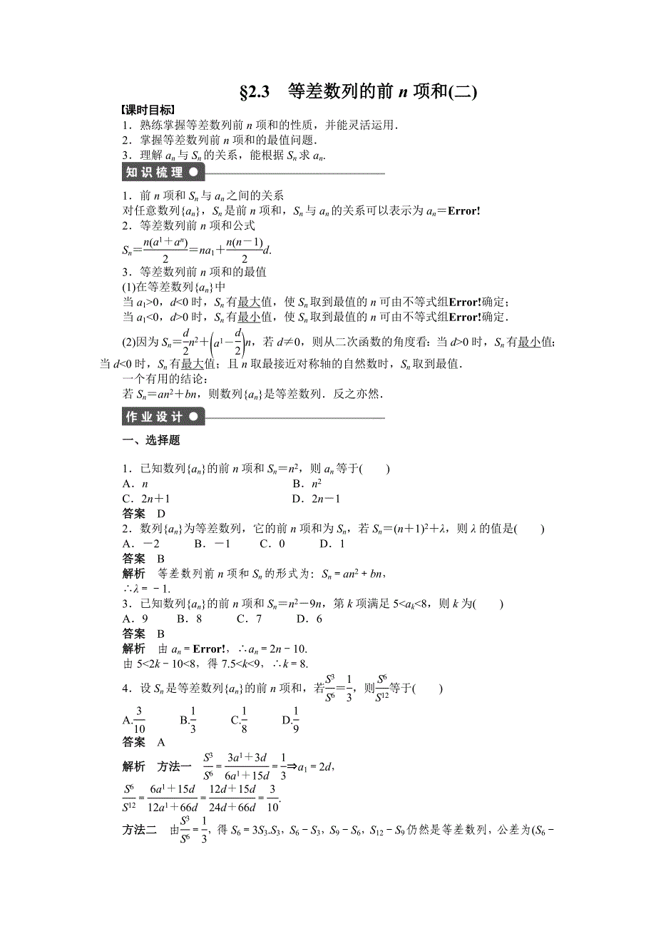 第二章23（二）(教育精_第1页