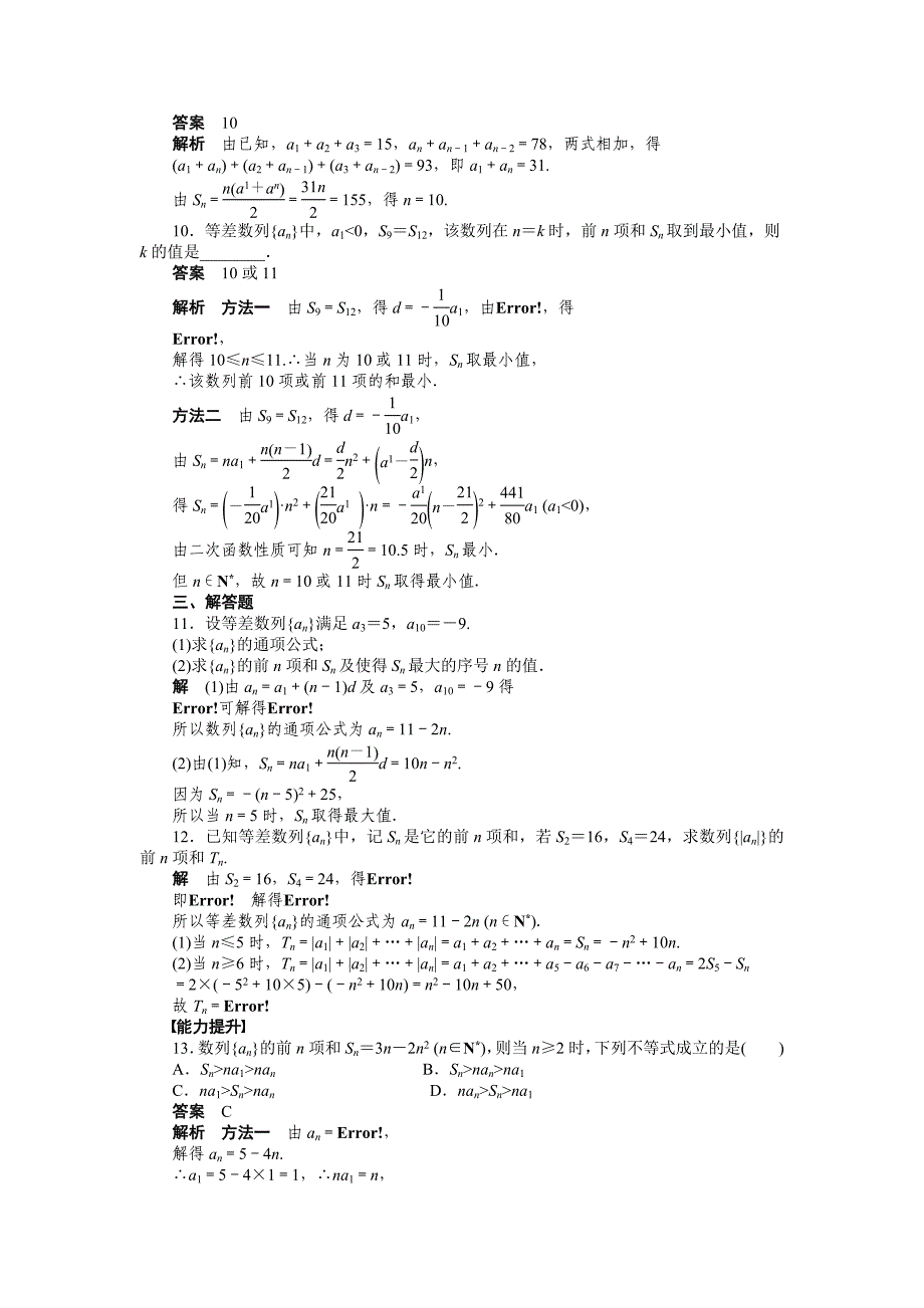 第二章23（二）(教育精_第3页