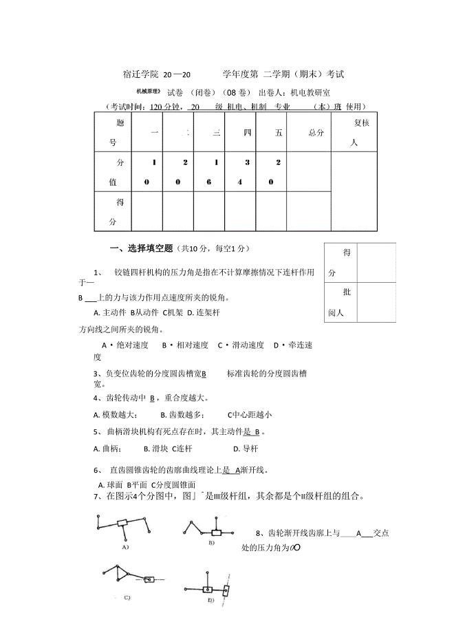 机械原理试卷