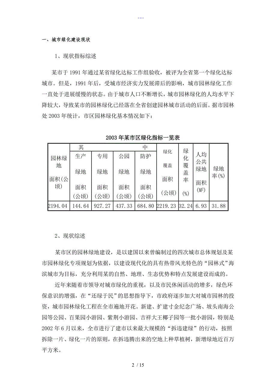 湛江市城市绿地系统规划_第2页