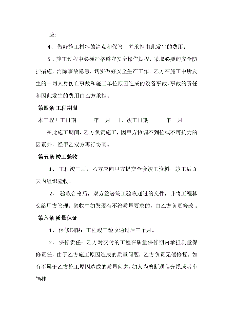 通信工程施工合同_第2页