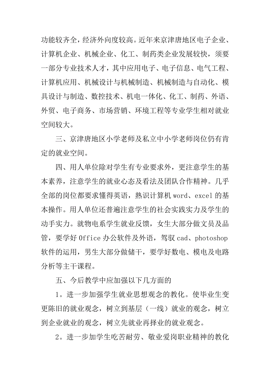 2023年北京调研报告总结(8篇)_第2页