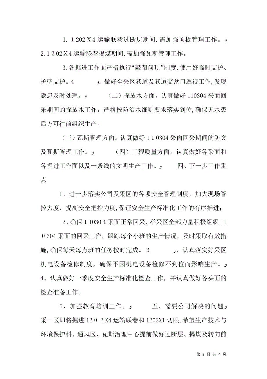 安全办公会材料_第3页