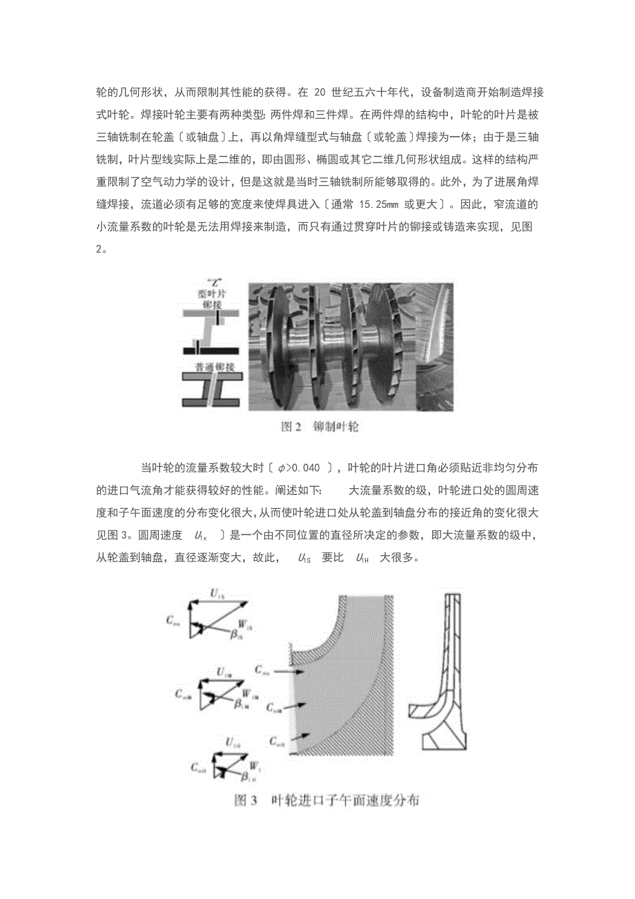 离心式压气机发展历程_第3页