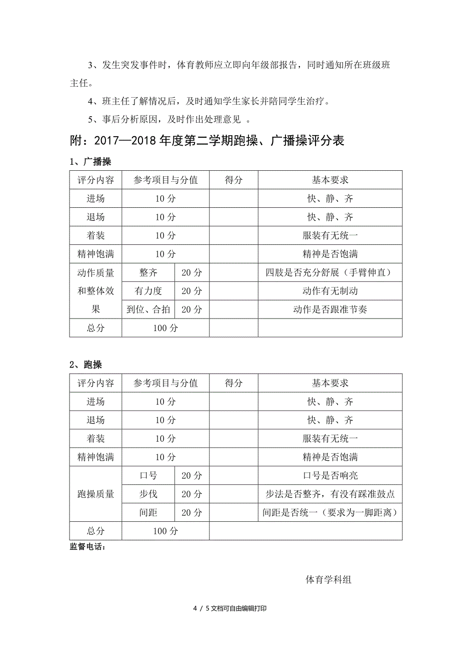 南京师范大学附属中学树人学校大课间活动方案_第4页